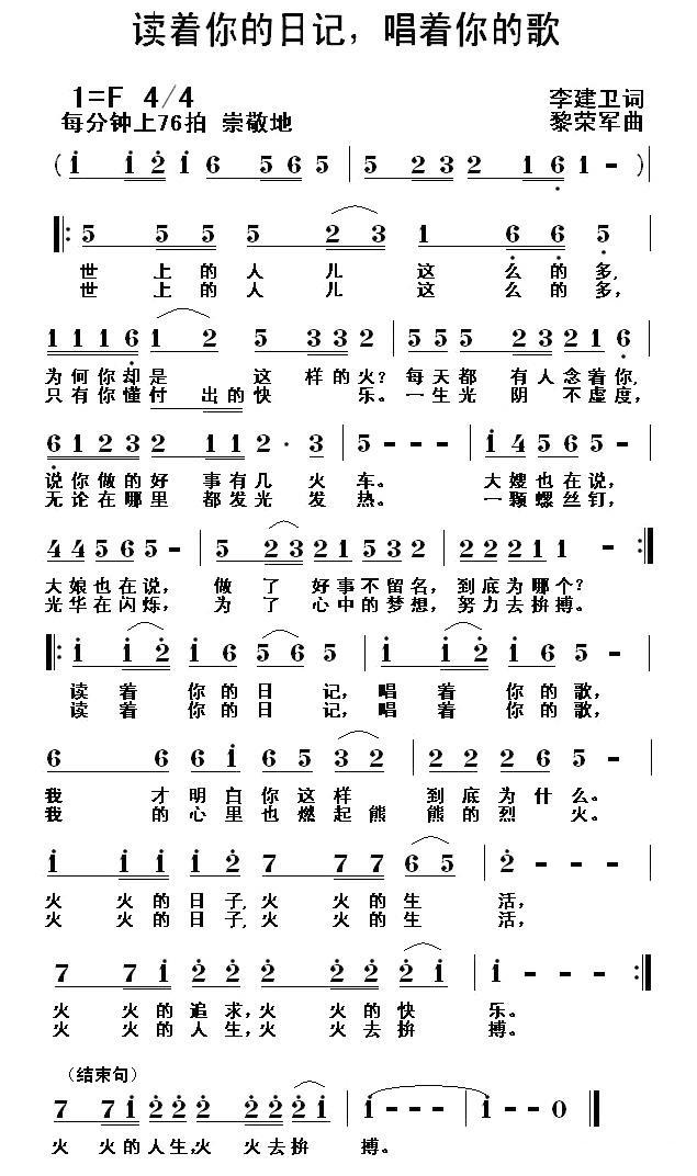 读着你的日记，唱着你的歌（李建卫词 黎荣军曲）(1).jpg