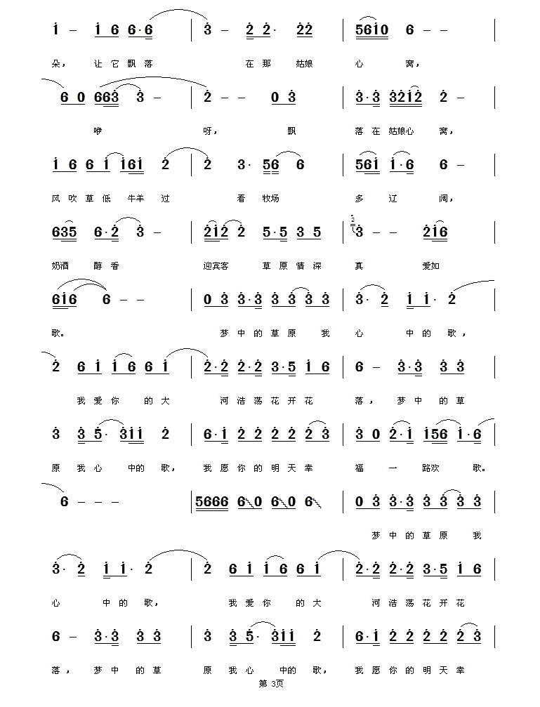 梦中的草原 （韩平词 王保华 李国庆曲）(1).jpg