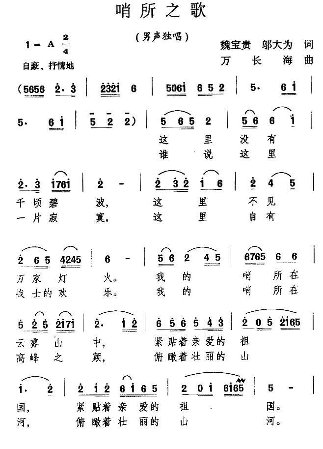 哨所之歌(1).jpg