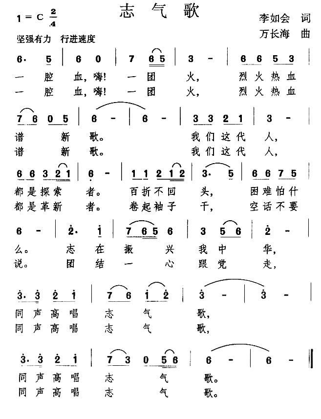 志气歌（李如会词 万长海曲）(1).jpg