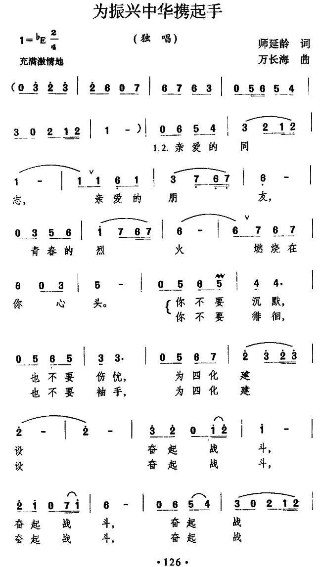 为振新中华携起手(1).jpg