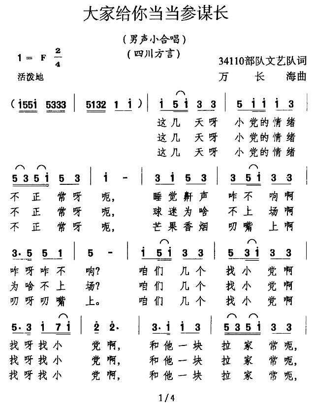 大家给你当当参谋长（表演唱）(1).png