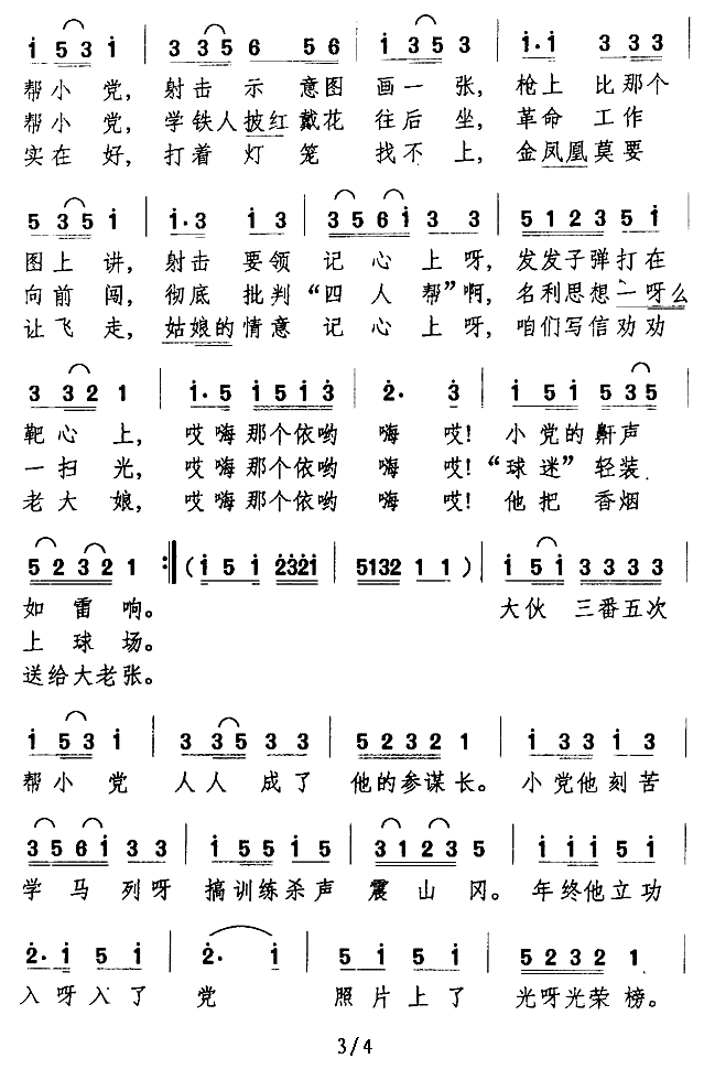 大家给你当当参谋长（表演唱）(1).png