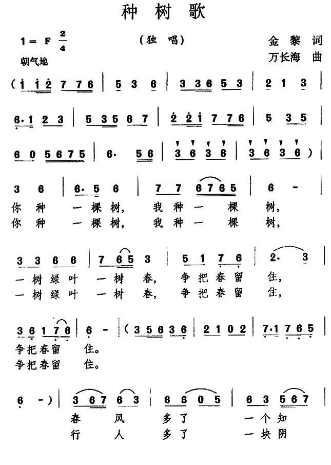 种树歌（金黎词 万长海曲）(1).jpg