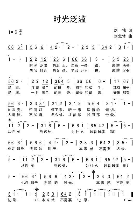 时光泛滥（刘伟词 刘北休曲）(1).jpg