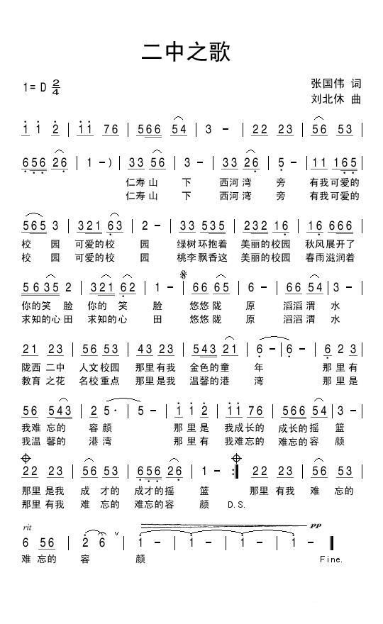 二中之歌（张国伟词 刘北休曲）(1).jpg