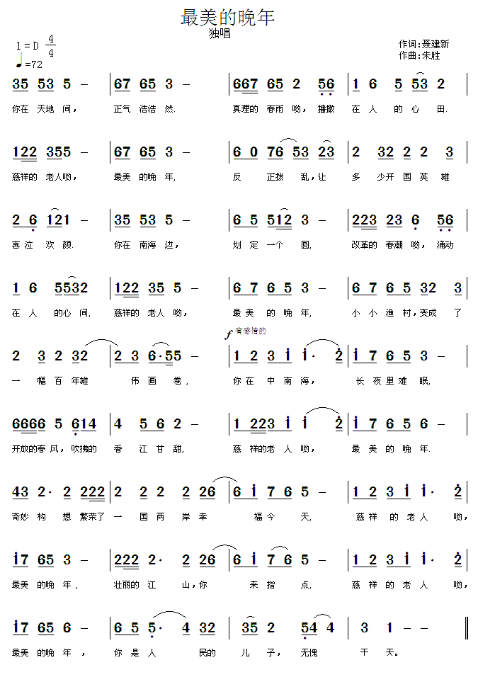 最美的晚年（聂建新词  朱胜曲）(1).gif