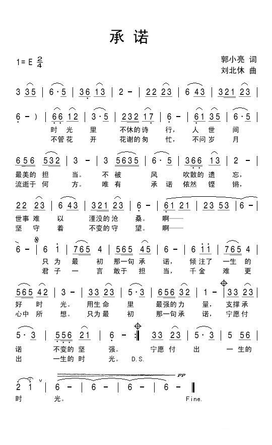 承诺（郭小亮词 刘北休曲）(1).jpg