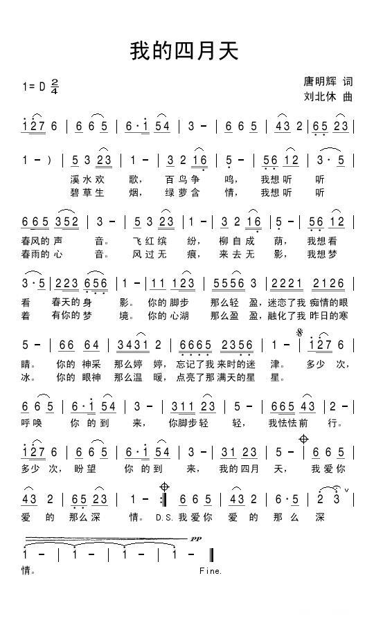 我的四月天（唐明辉词 刘北休曲）(1).jpg