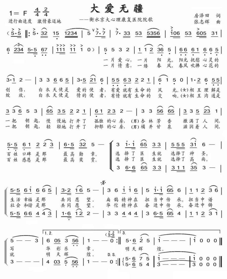 大爱无疆（房泽田词 张志辉曲）(1).jpg