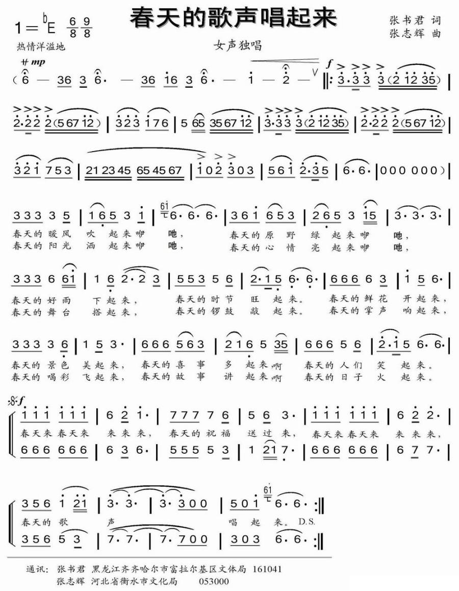 春天的歌声唱起来(1).jpg