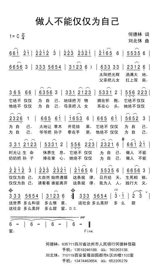 做人不能仅仅为自己(1).jpg