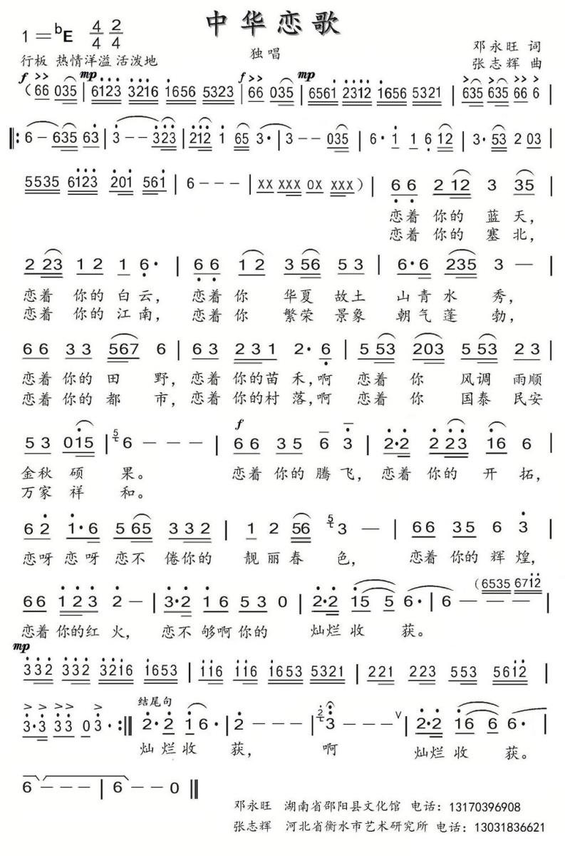 中华恋歌（邓永旺词 张志辉曲）(1).jpg