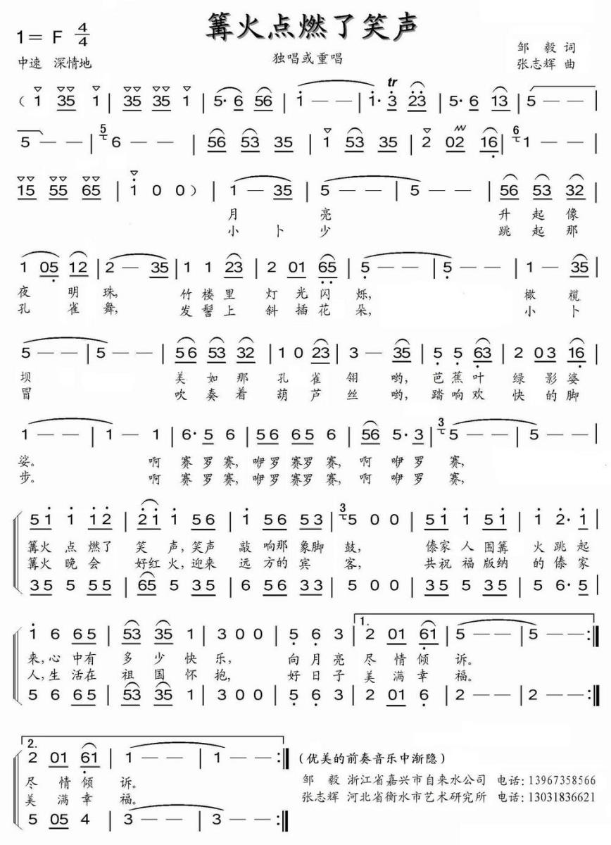 篝火点燃了笑声(1).jpg
