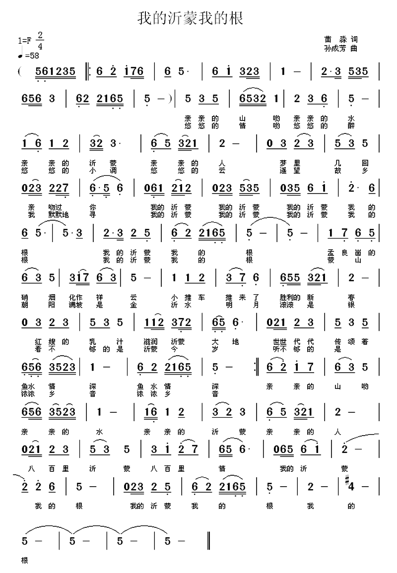我的沂蒙我的根(1).png
