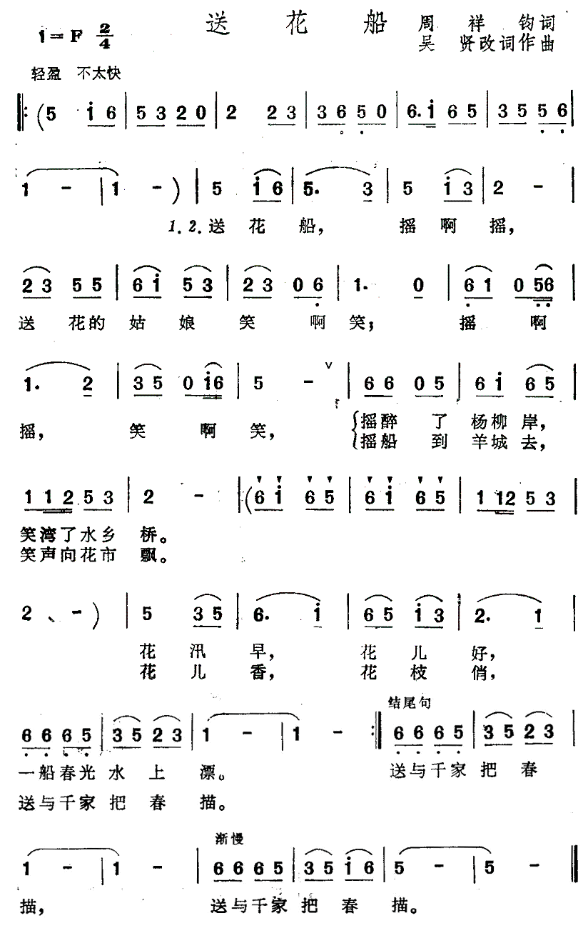 送花船(1).png