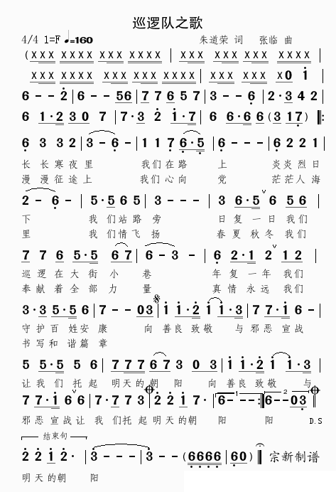 巡逻队之歌(1).gif