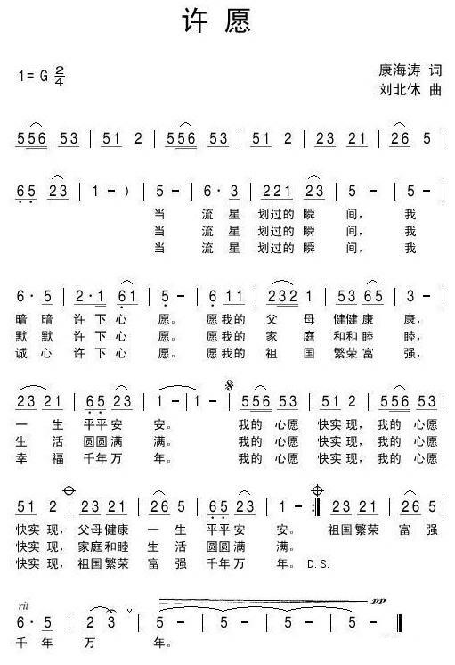 许愿（康海涛词 刘北休曲）(1).jpg