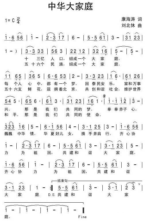 中华大家庭（康海涛词 刘北休曲）(1).jpg