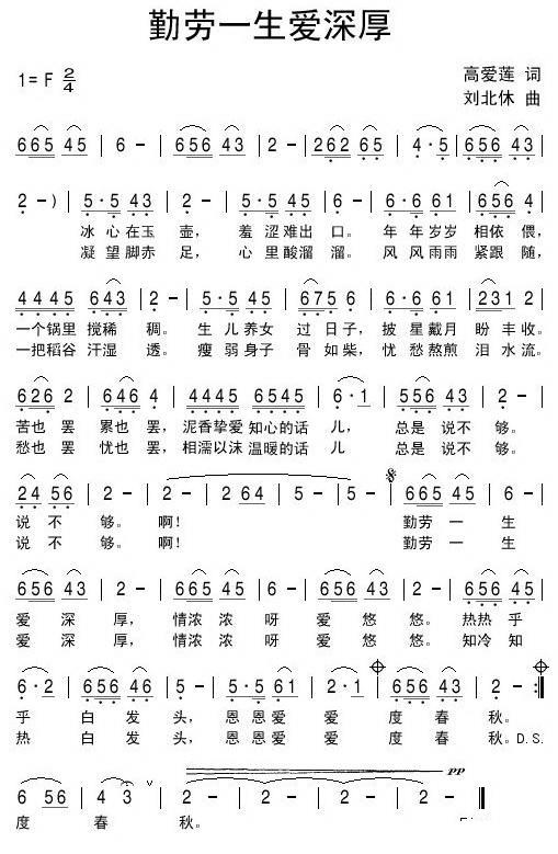 勤劳一生爱深厚(1).jpg