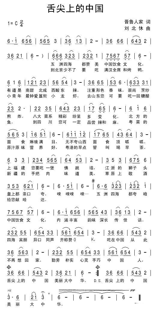 舌尖上的中国（晋鲁人家词 刘北休曲）(1).png