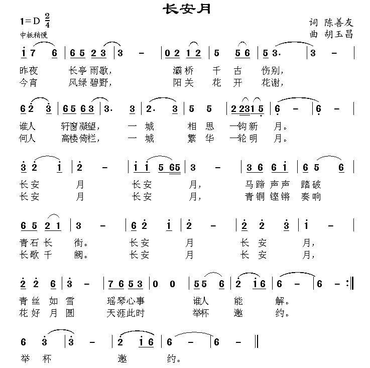 长安月（陈善友词 胡玉昌曲）(1).jpg
