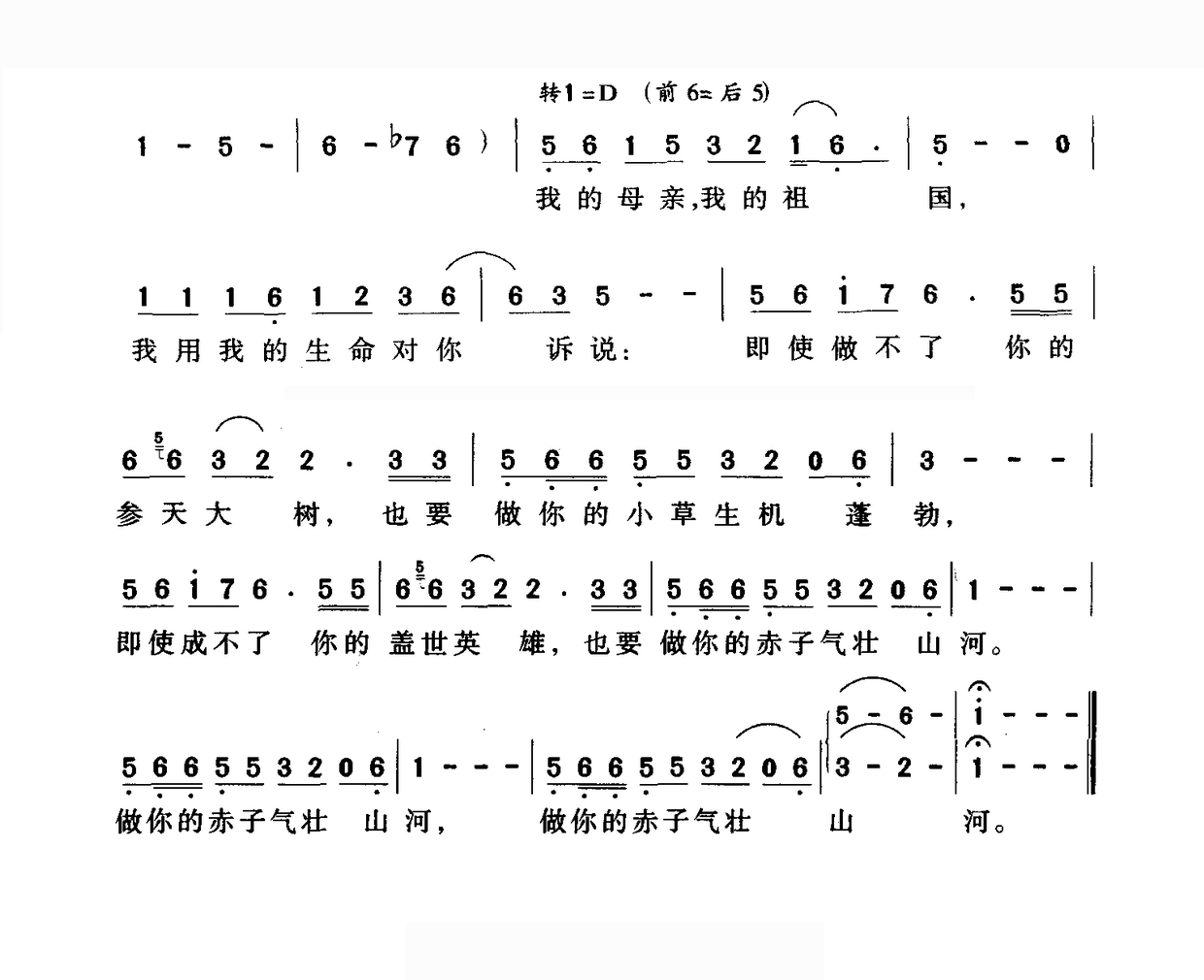 我的母亲，我的祖国(1).png