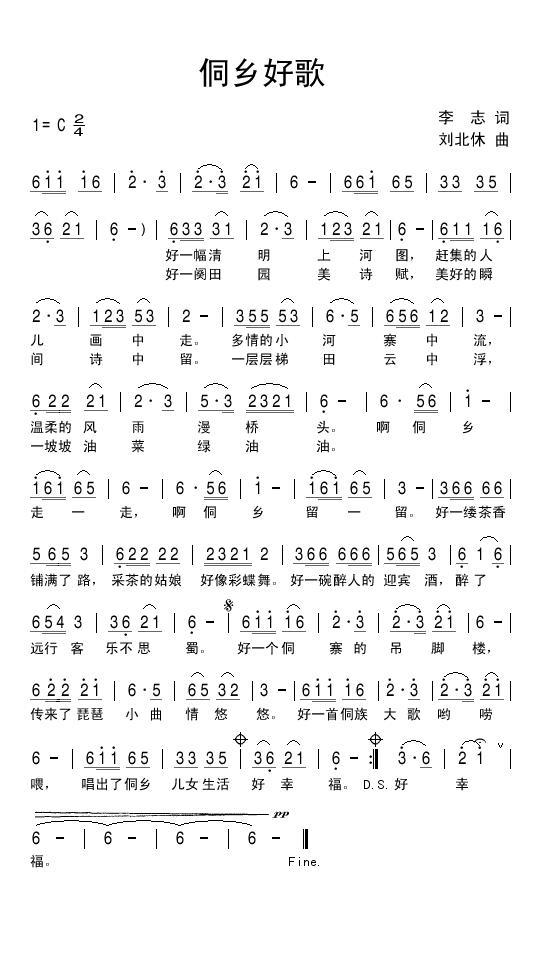 侗乡好歌(1).jpg