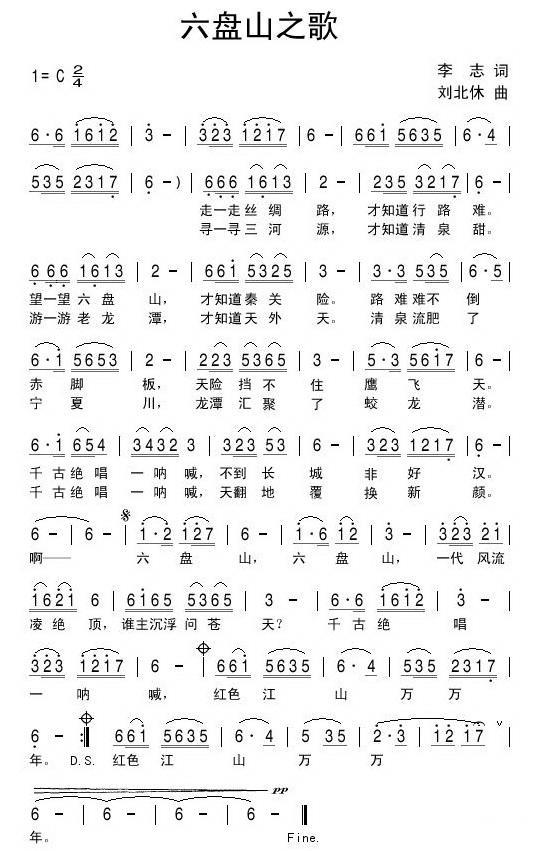六盘山之歌（李志词 刘北休曲）(1).jpg
