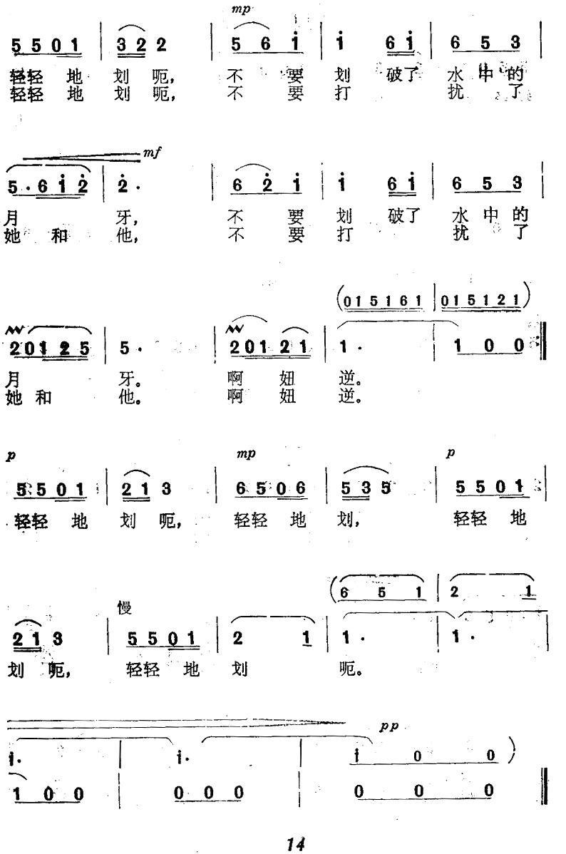 船儿呀，你轻轻划(1).jpg