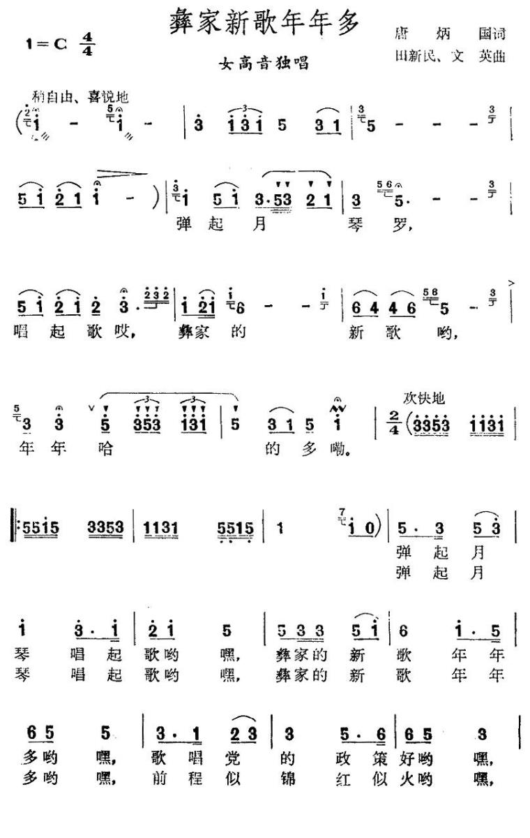 彝家新歌年年多(1).jpg