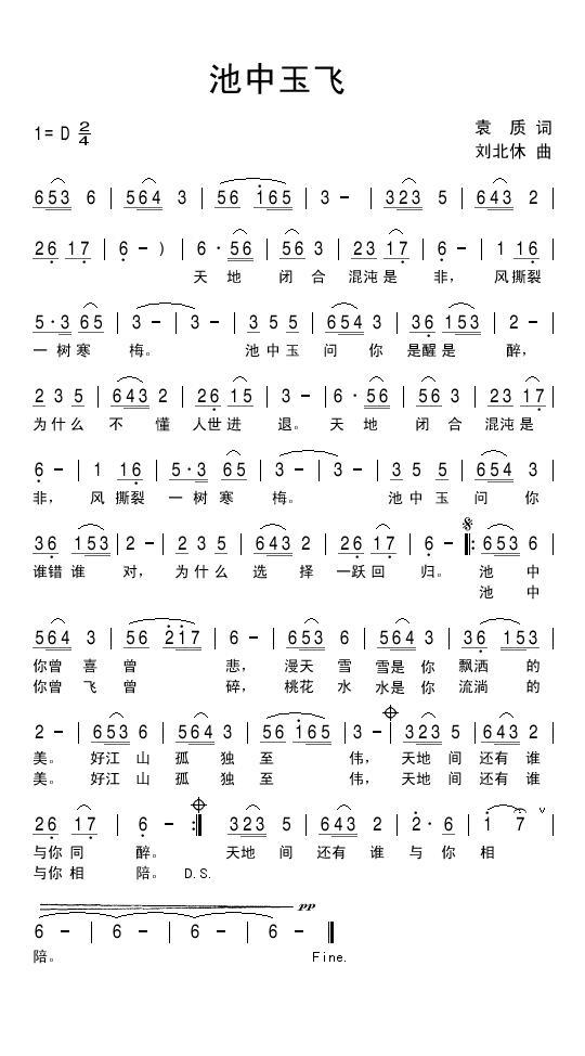 池中玉飞(1).jpg