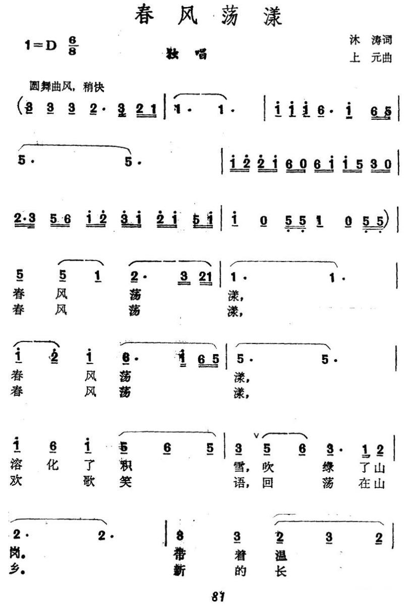 春风荡漾（沐涛词 上元曲）(1).jpg