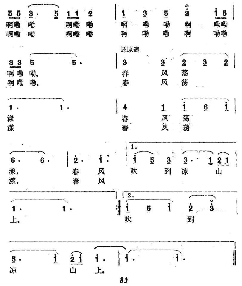 春风荡漾（沐涛词 上元曲）(1).jpg