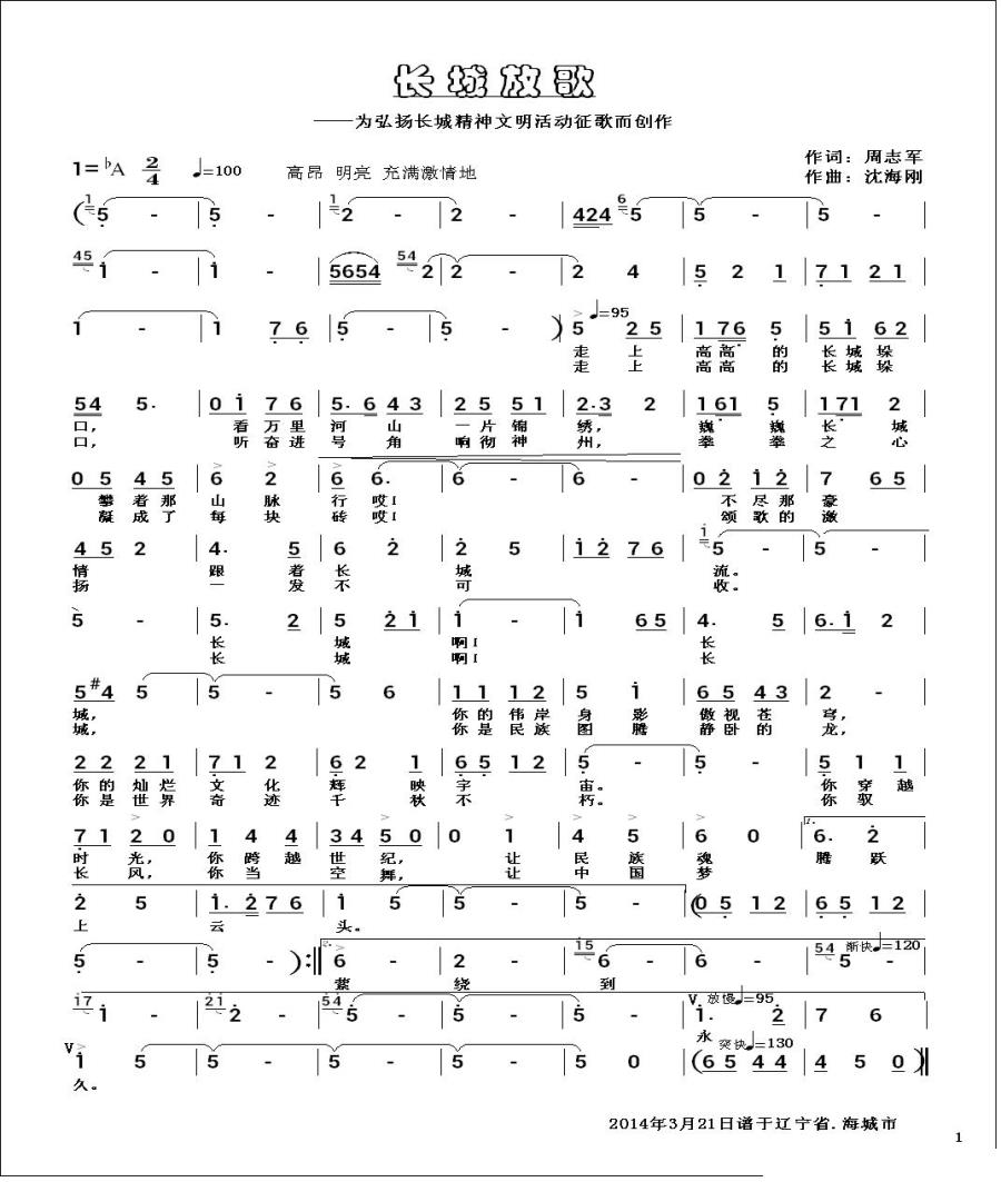 长城放歌（周志军词 沈海刚曲）(1).jpg