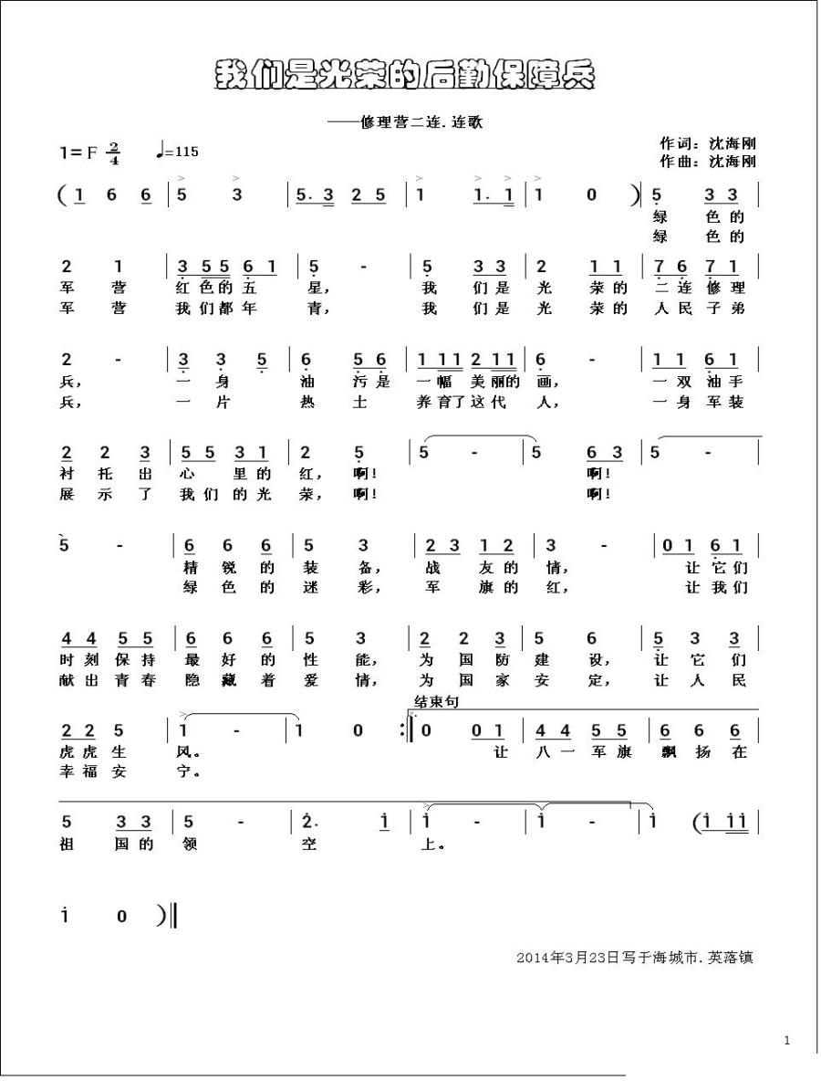 我们是光荣的后勤保障兵(1).jpg