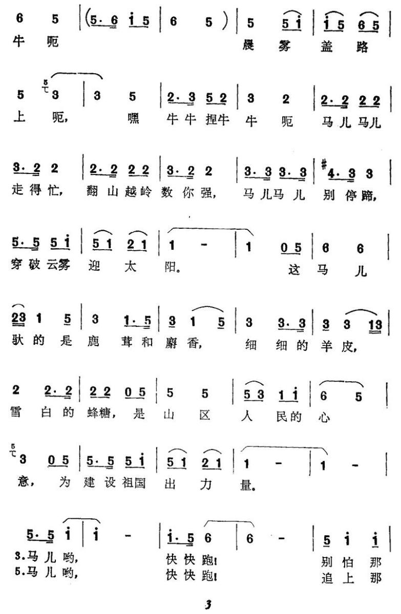 马儿啊，快快跑(1).jpg