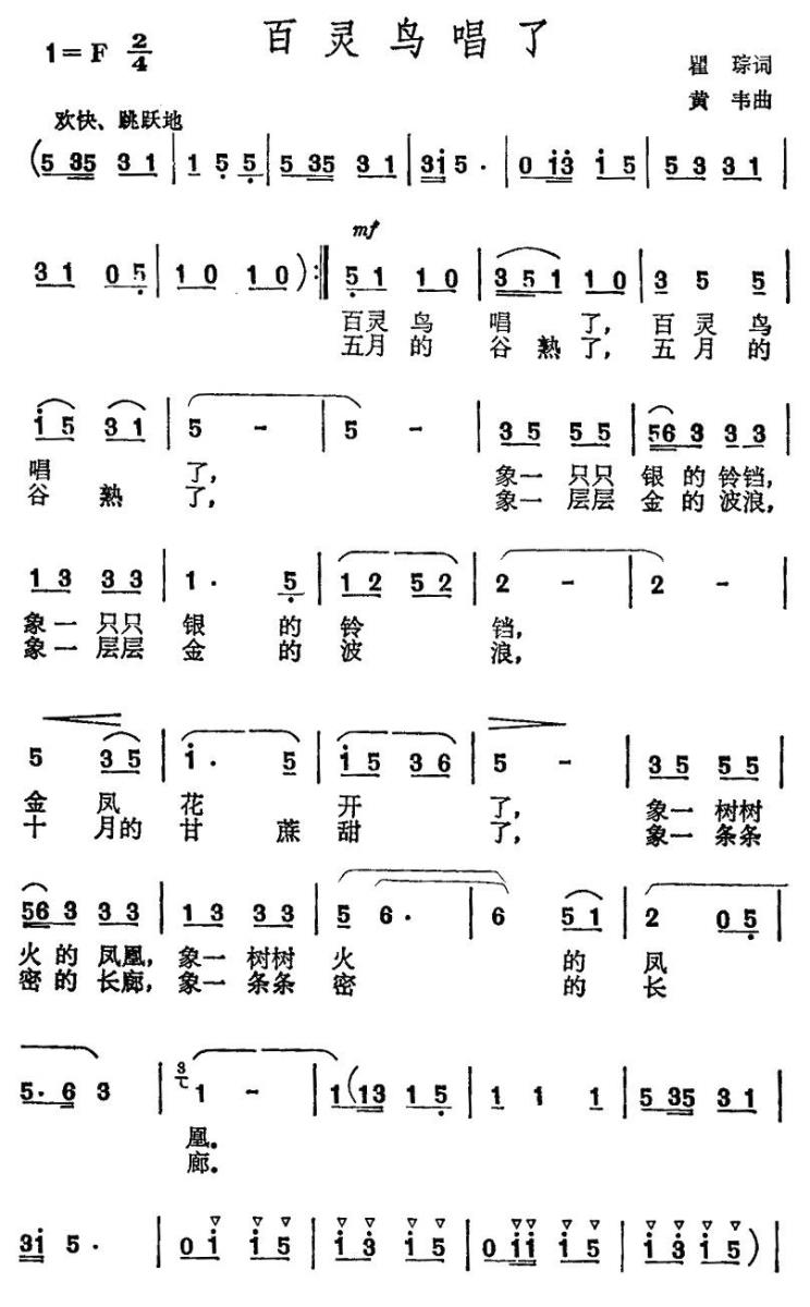 百灵鸟唱了（瞿琮词 黄韦曲）(1).jpg