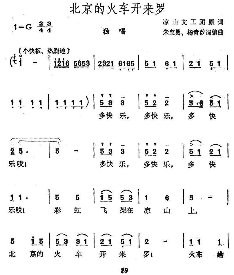 北京的火车开来罗(1).jpg