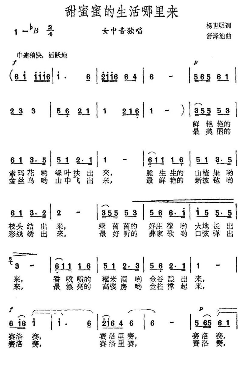 甜蜜蜜的生活哪里来(1).jpg