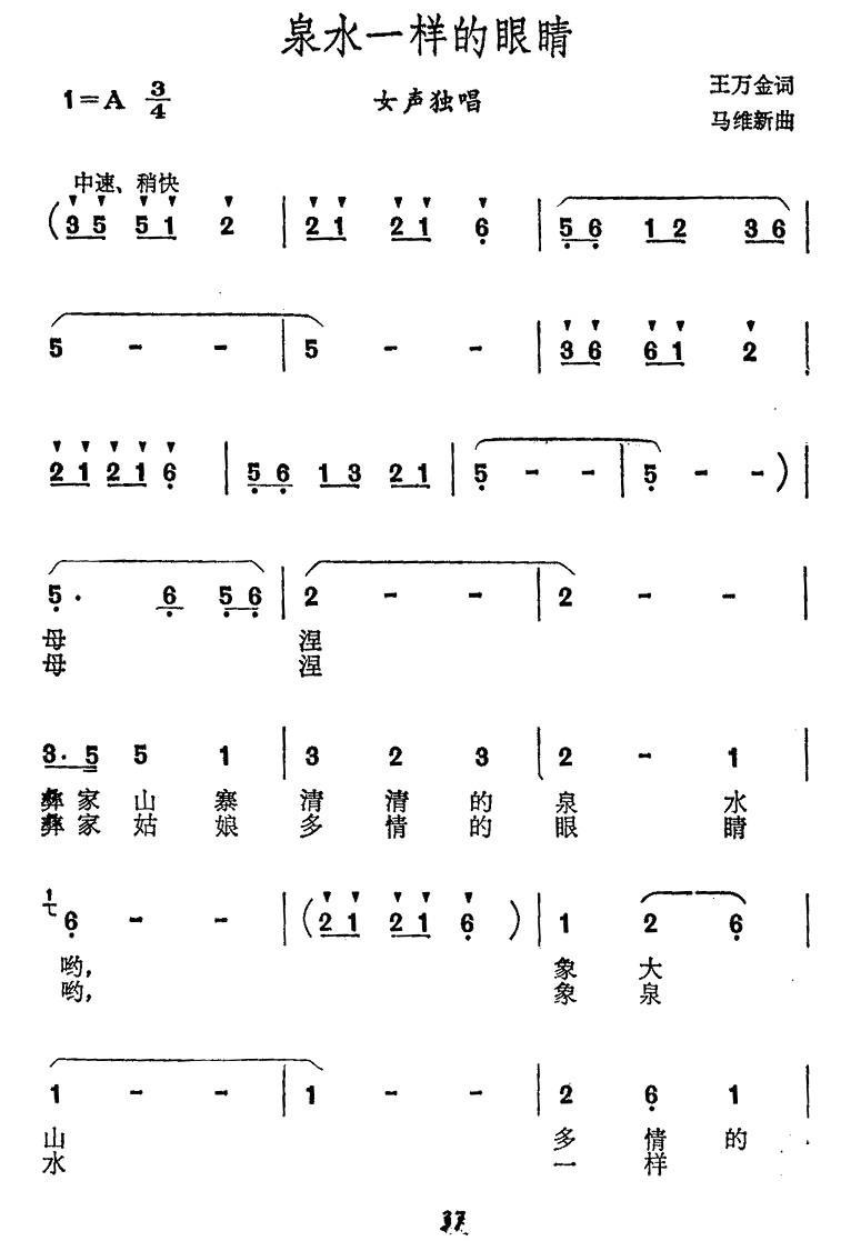 泉水一样的眼睛(1).jpg