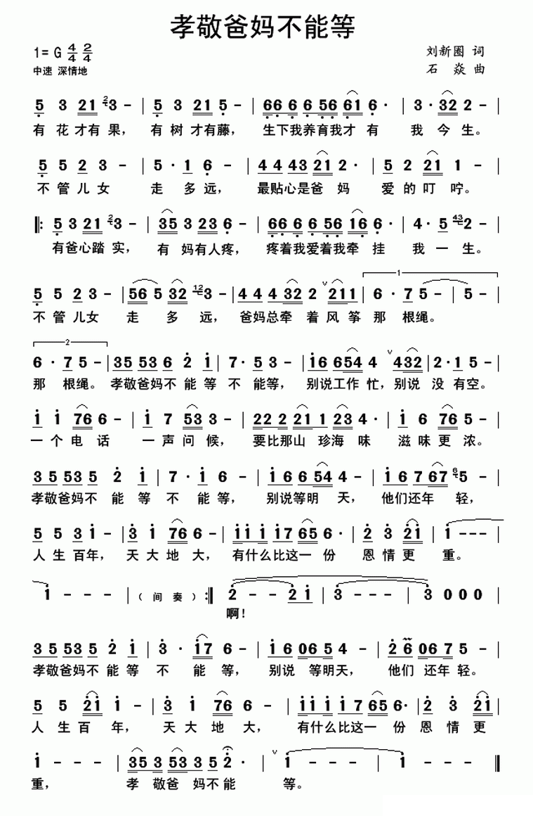 孝敬爸妈不能等(1)..gif
