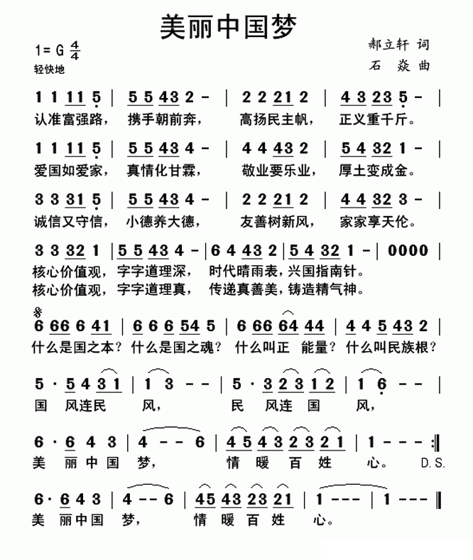 美丽中国梦（郝立轩词 石焱曲）(1)..gif