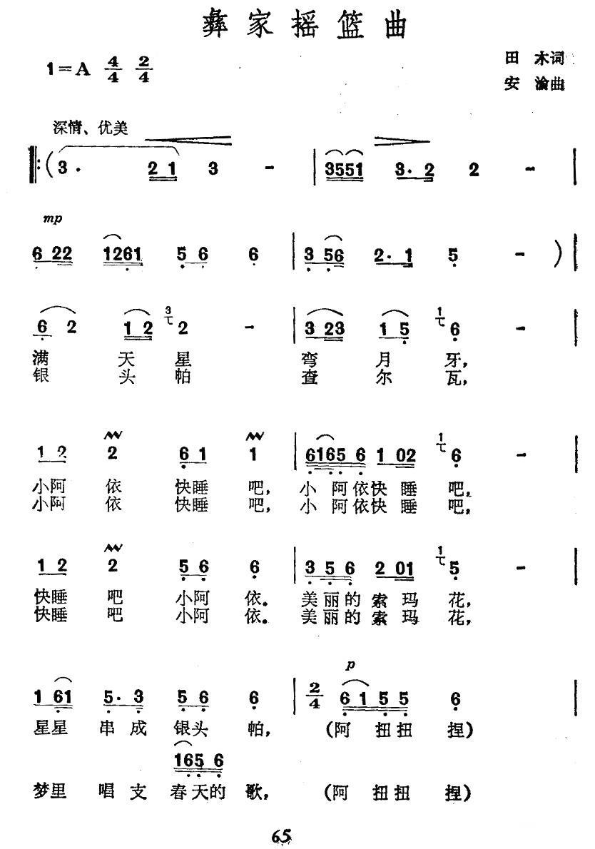 彝家摇篮曲(1).jpg
