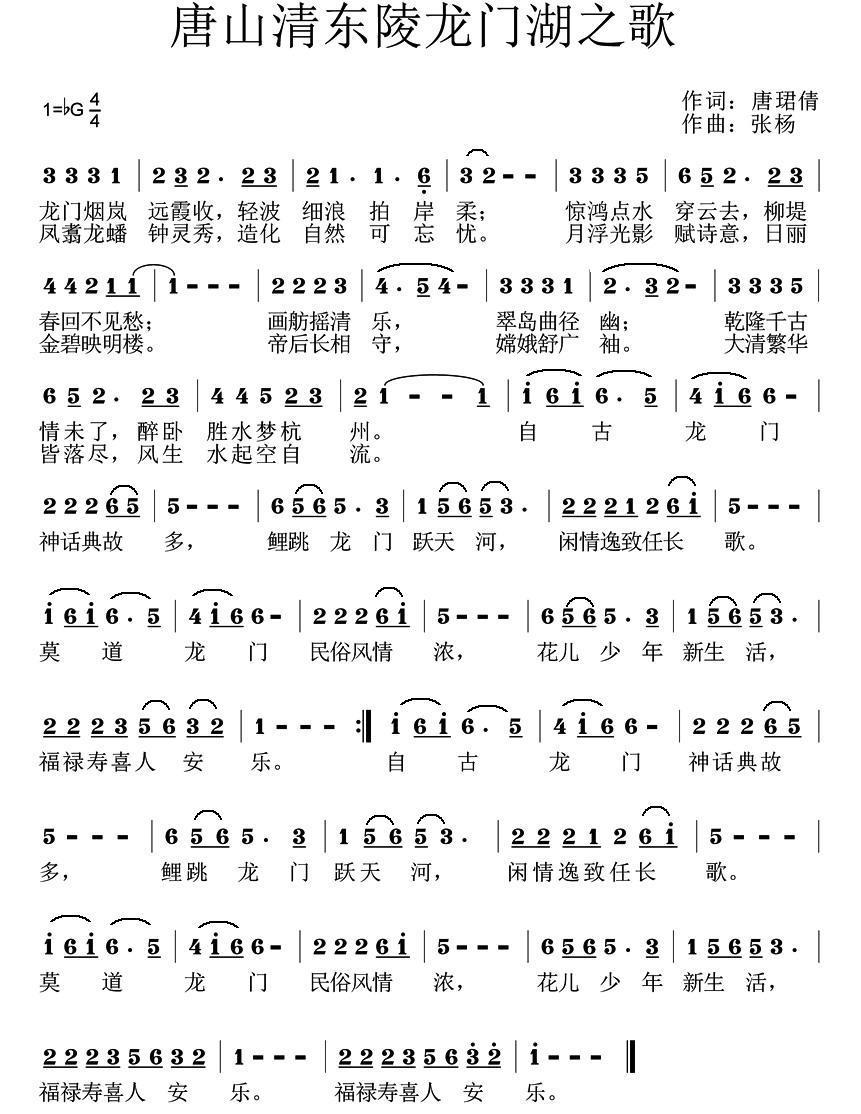 唐山清东陵龙门湖之歌(1).jpg