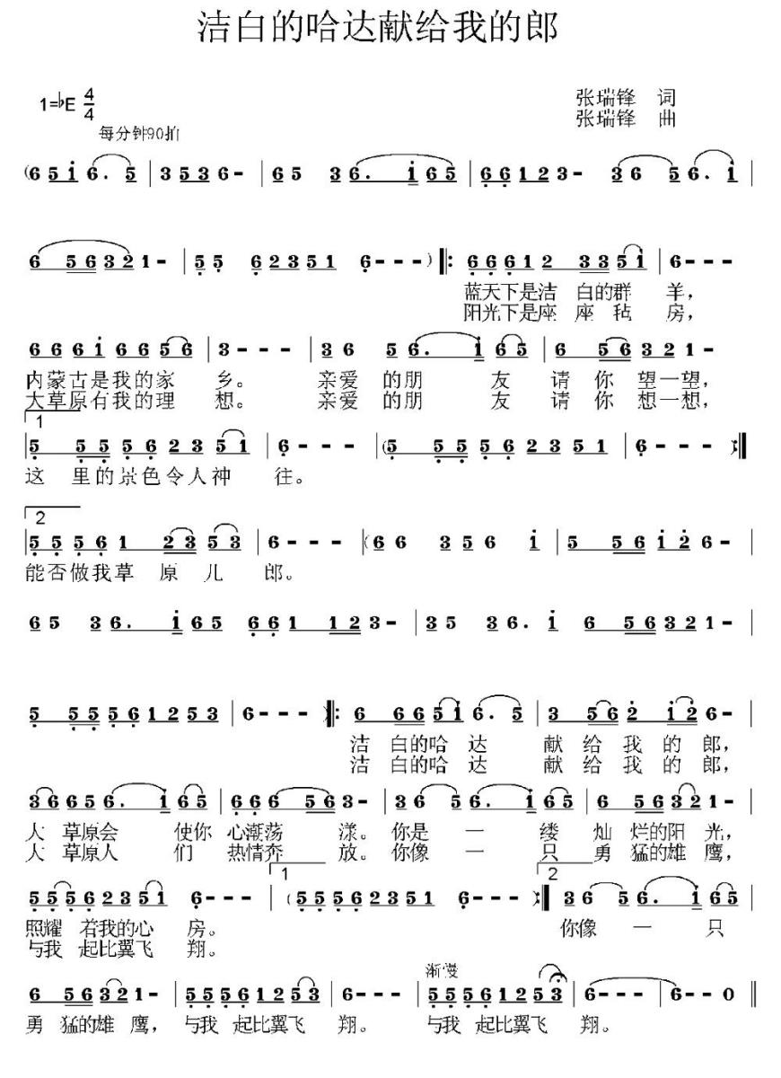 洁白的哈达献给我的郎(1).jpg