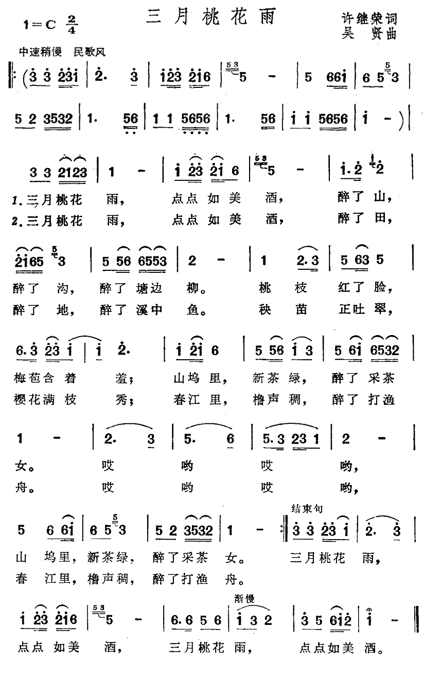三月桃花雨(1).png