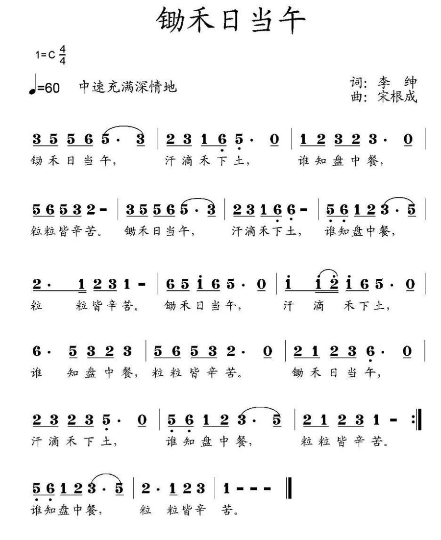 锄禾日当午(1).jpg