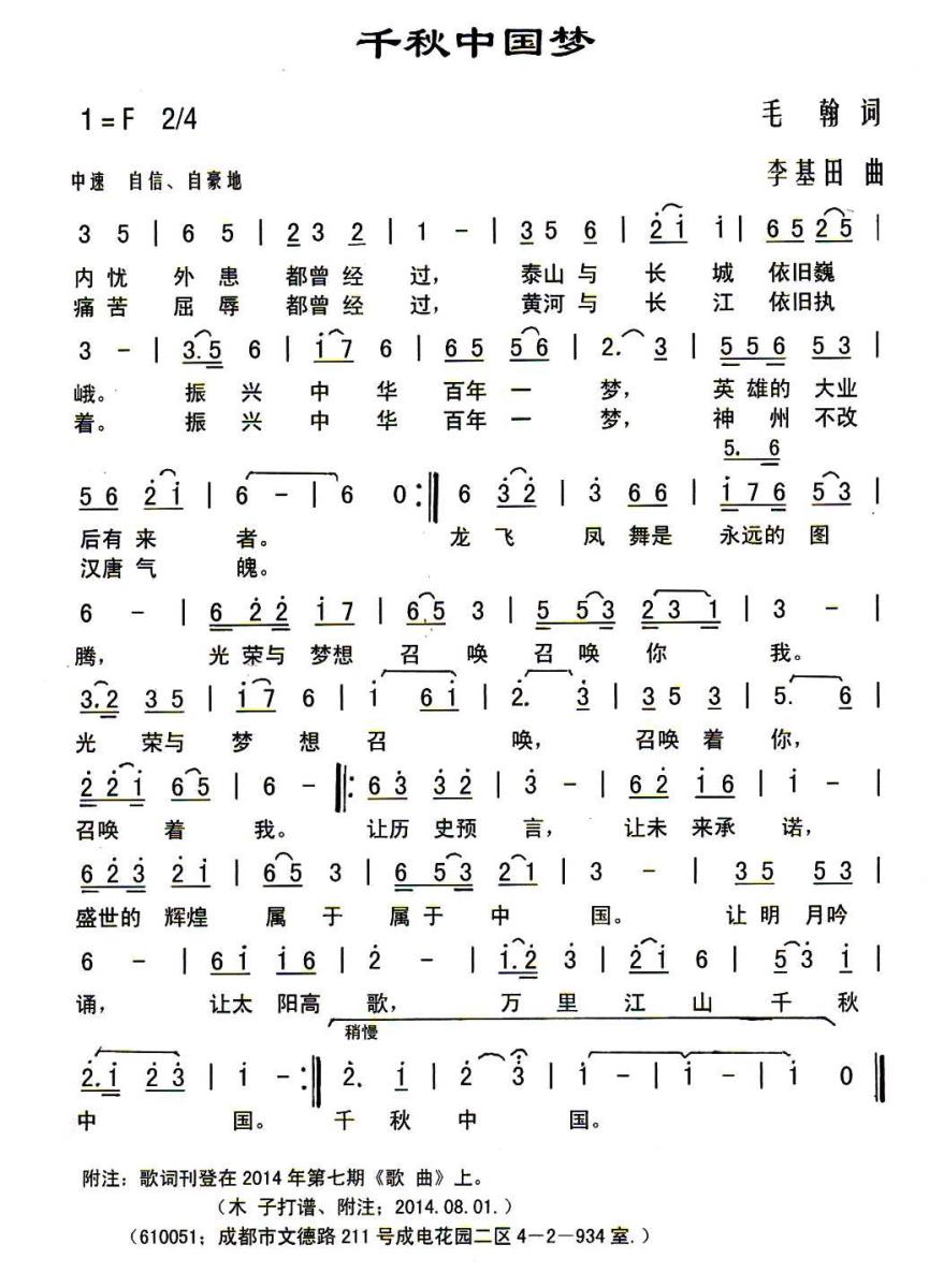 千秋中国梦(1).jpg