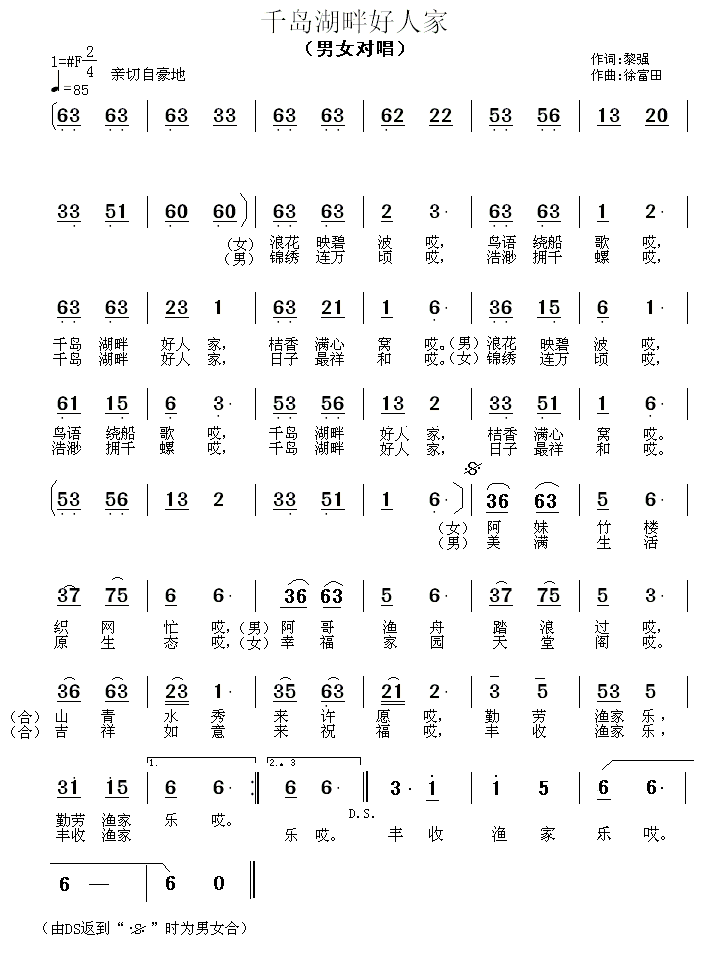千岛湖畔好人家(1).gif